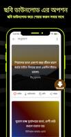 বিখ্যাত বাংলা উক্তি ও বাণী screenshot 2