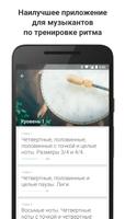 Complete Rhythm Trainer постер