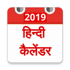 Hindi Calendar Rashifal 2019 icône