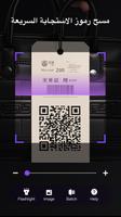ماسح ضوئي لرموز QR والباركود تصوير الشاشة 1