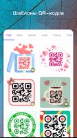 Сканер QR-кодов и штрихкодов скриншот 3
