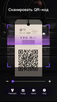 Сканер QR-кодов и штрихкодов скриншот 1