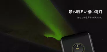 懐中電灯