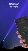 懐中電灯 スクリーンショット 1