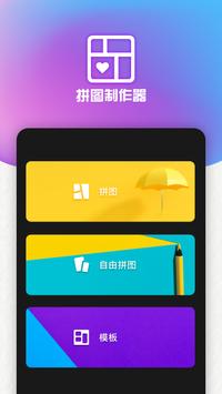 照片拼贴制作器 截图 8