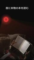 懐中電灯 スクリーンショット 2