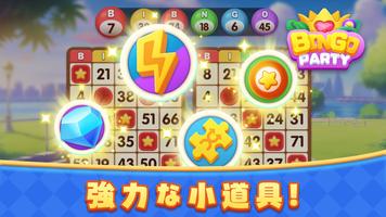 ビンゴパーティー - ビンゴゲーム スクリーンショット 2