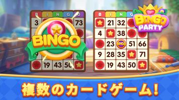 ビンゴパーティー - ビンゴゲーム スクリーンショット 3
