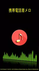 携帯電話着メロ アプリダウンロード