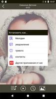 Детские мелодии и обои скриншот 3
