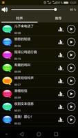 搞笑短信铃声和声音 截图 1
