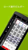 ピアノ コンパニオン PRO:ピアノコードと音階の辞書 スクリーンショット 2