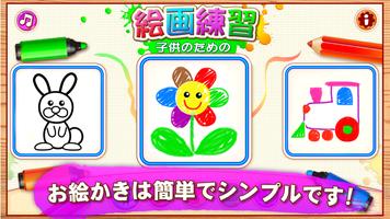 お絵描きゲーム!  ぬりえこども, 絵を書く, 絵描く ポスター