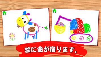 絵を描くゲーム! 塗り絵 子供! 幼児 ゲーム! スクリーンショット 2