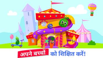 Kids Learning games 4 toddlers पोस्टर