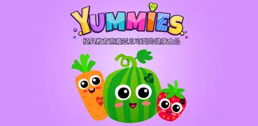 Yummies! 幼兒學齡前學習遊戲