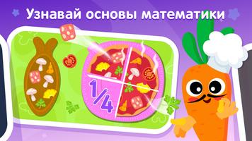 Развивающие игры для детей 3-6 скриншот 2