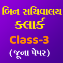 Bin Sachivalay Clerk Papers 20 APK
