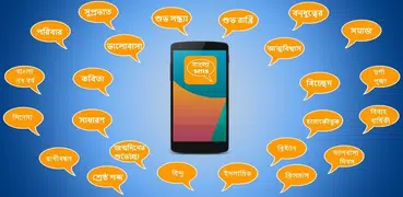 Bengali SMS Videos Images