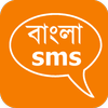 Bengali SMS آئیکن
