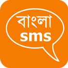 Bengali SMS アイコン