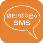 Malayalam SMS आइकन