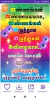 Tamil 2022 Newyear Wishes imagem de tela 1