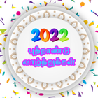 2022 Tamil Newyear Quotes Wish ícone