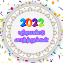2022 Tamil Newyear Quotes Wish APK