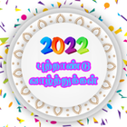 2022 Tamil Newyear Quotes Wish icône