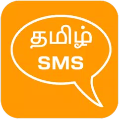 Tamil SMS アプリダウンロード