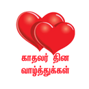 Tamil Valentines Day Wishes APK