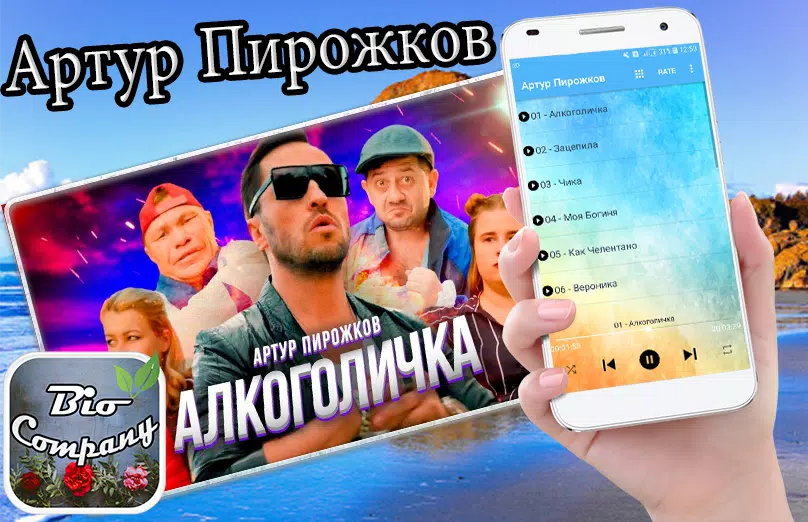 Артур Пирожков APK for Android Download