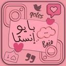 بايو انستا بنات وشباب APK