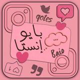 بايو انستا иконка