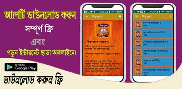 বিষ্ণু ~Vishnu puran bangla