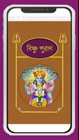 বিষ্ণু ~Vishnu puran bangla syot layar 1