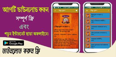 বিষ্ণু ~Vishnu puran bangla Plakat