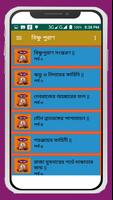 বিষ্ণু ~Vishnu puran bangla Screenshot 2