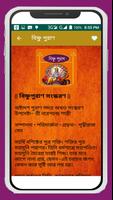 বিষ্ণু ~Vishnu puran bangla ảnh chụp màn hình 3