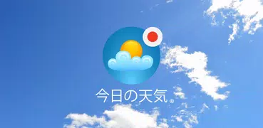 天気今日 - ライブ天気予報 2020