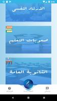 مستشار مُعين تصوير الشاشة 3