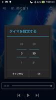 雨の音 截图 1