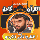 القران كامل بصوت قادر الكردي Zeichen