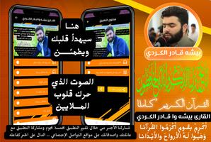 القران كامل بصوت قادر الكردي Plakat