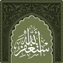 APK استغفر الله