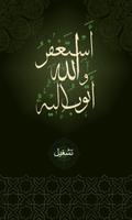 استغفر الله ảnh chụp màn hình 1