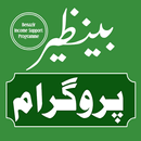 Benazir Program Relief 8500 APK