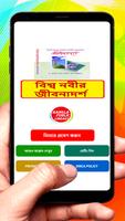 বিশ্বনবীর জীবনাদর্শ ইসলামিক বই постер
