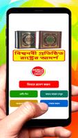 বিশ্বনবীর রাষ্ট্রের আদর্শ বই poster